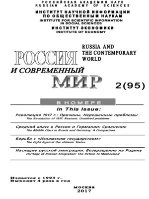 cover image of Россия и современный мир №2 / 2017